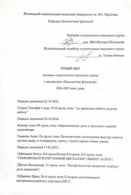 Кафедра Патологічної фізіології (офіційний канал)