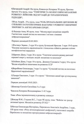 Кафедра Патологічної фізіології (офіційний канал)