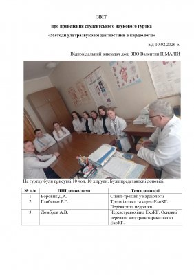 УЗД в кардіології