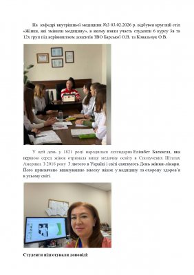 Жінки змінили медицину