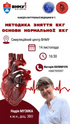 Методика зняття ЕКГ